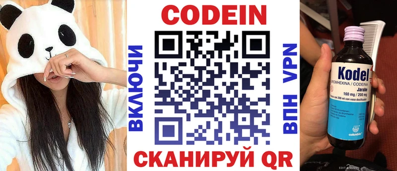 купить наркотик  Фролово  Codein напиток Lean (лин) 